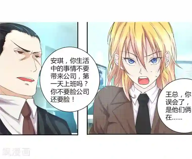 国民总裁爱上我第23话