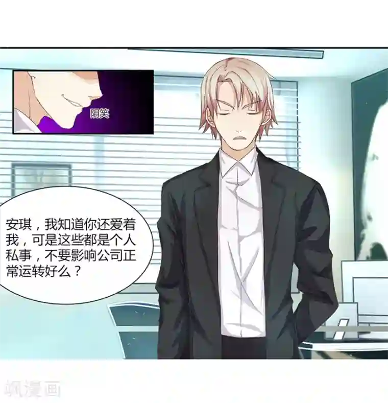 国民总裁爱上我第23话