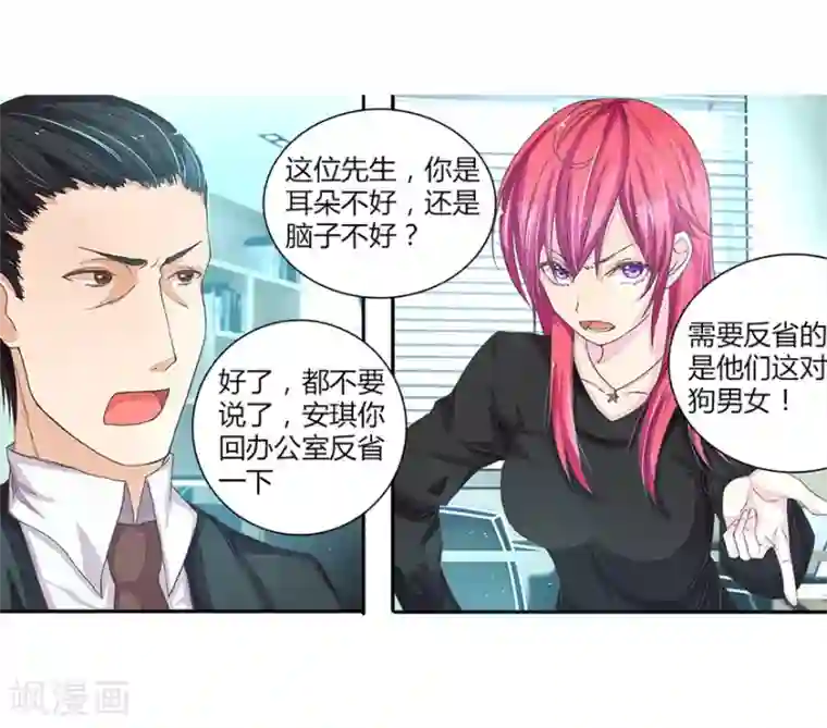 国民总裁爱上我第23话