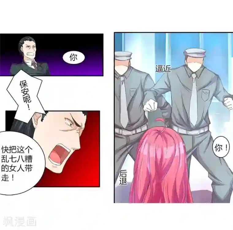 国民总裁爱上我第23话