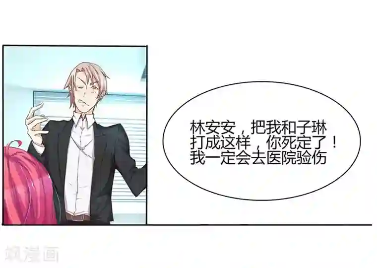 国民总裁爱上我第23话