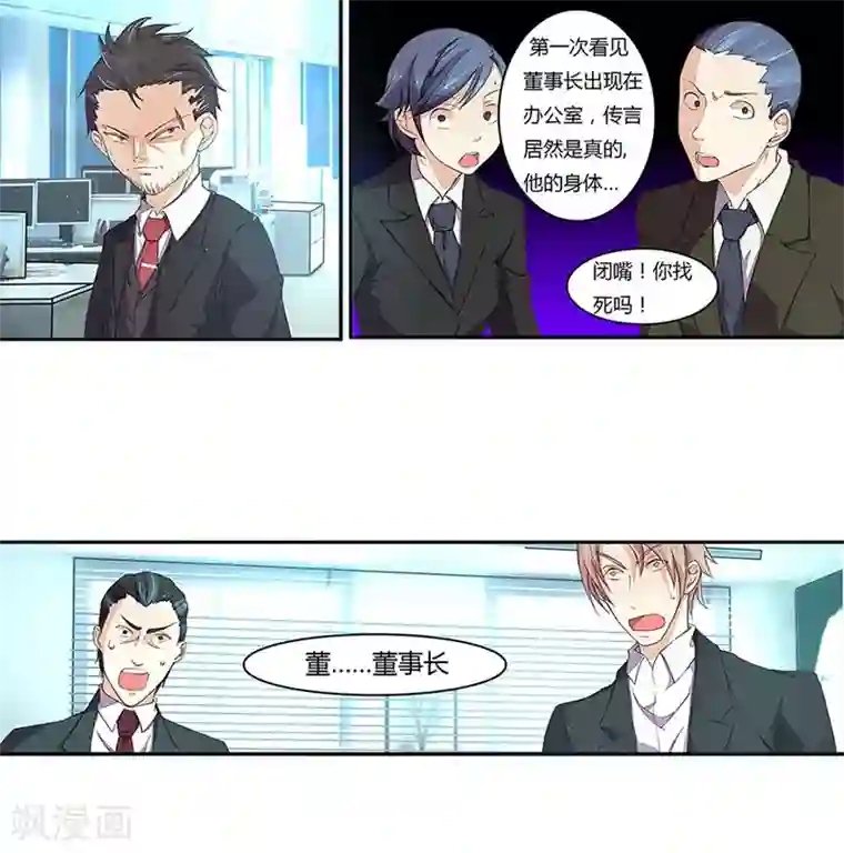 国民总裁爱上我第25话 明董事长的态度