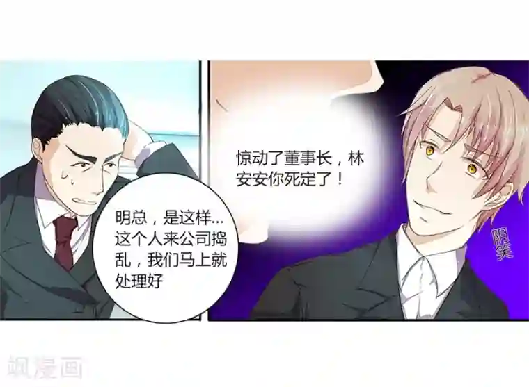 国民总裁爱上我第25话 明董事长的态度