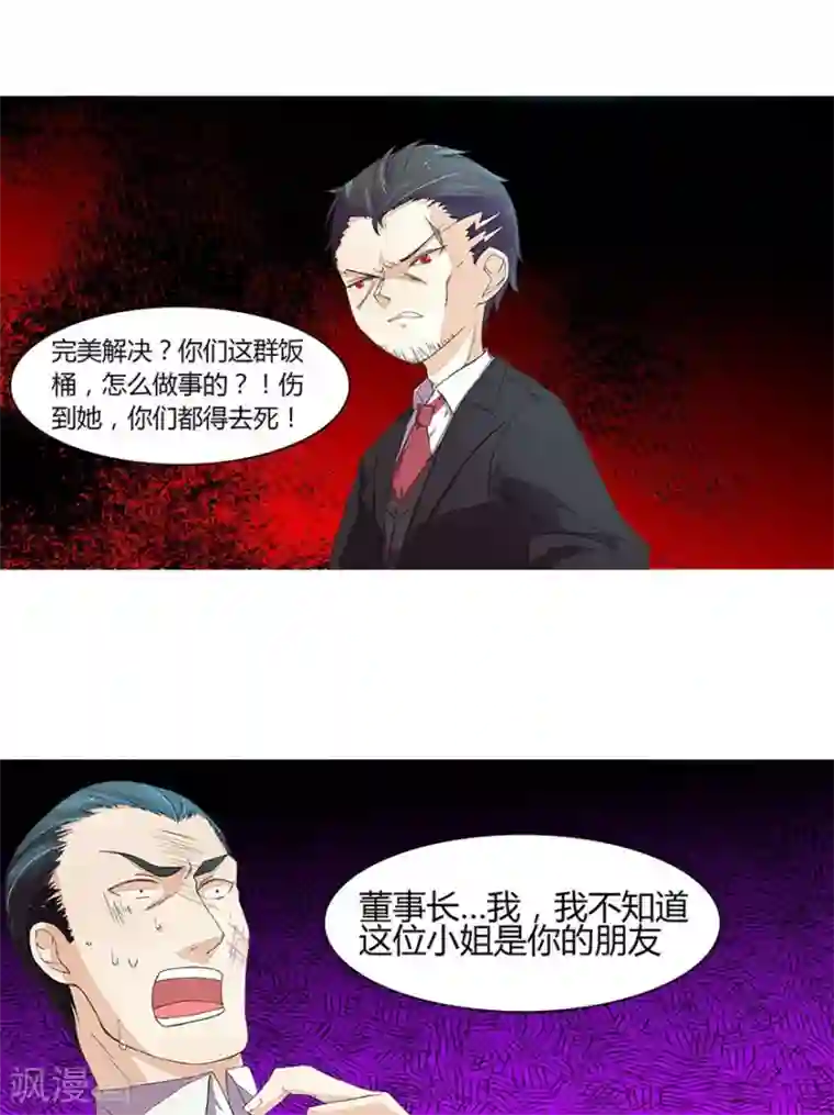 国民总裁爱上我第25话 明董事长的态度