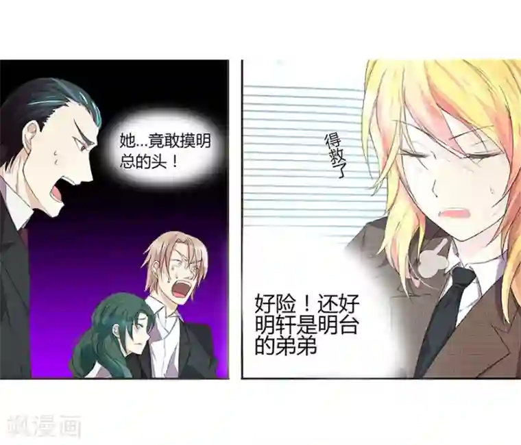 国民总裁爱上我第26话