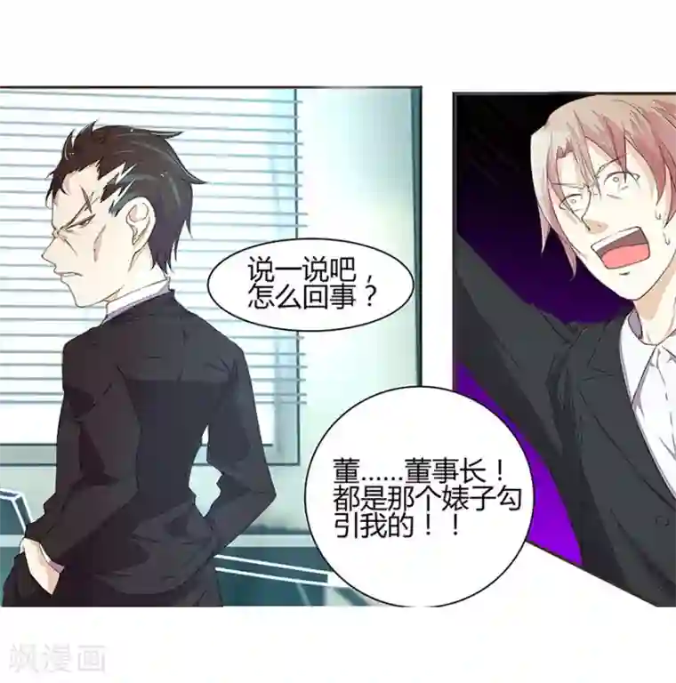 国民总裁爱上我第26话