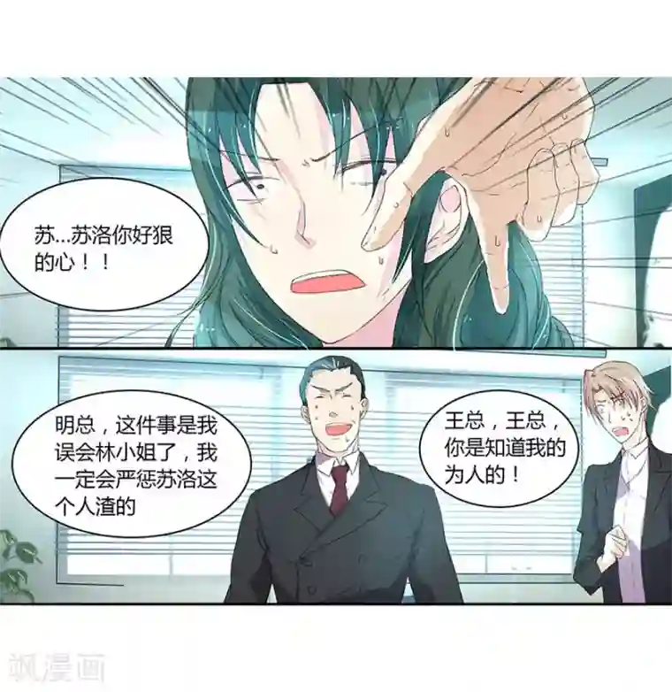 国民总裁爱上我第26话