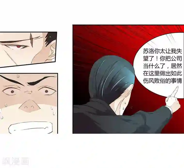 国民总裁爱上我第26话