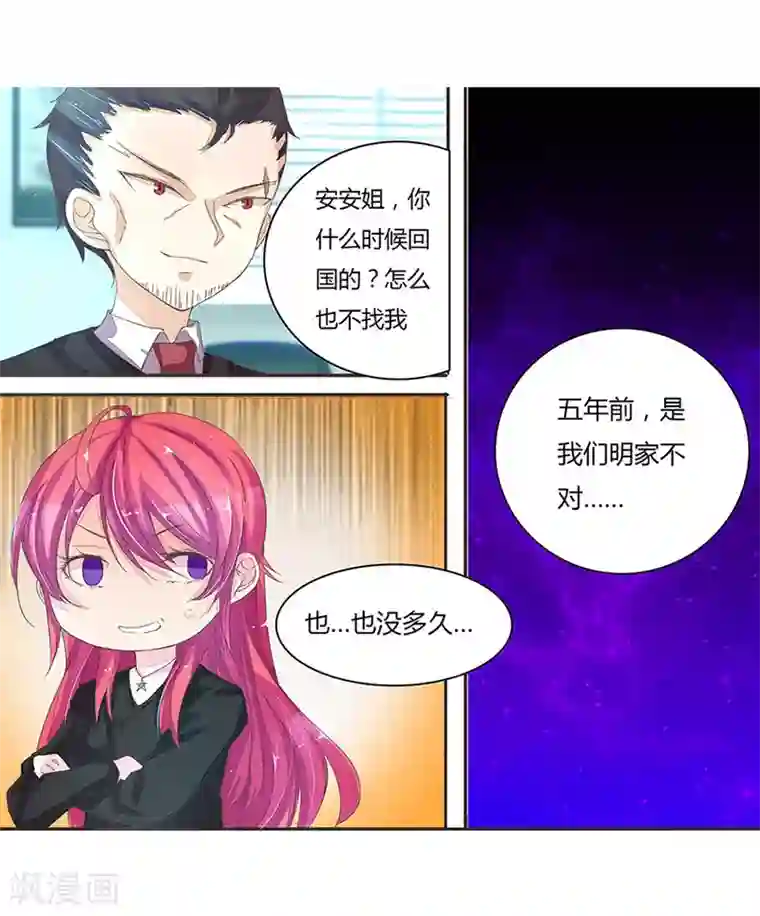 国民总裁爱上我第27话 明总叫她安安姐？