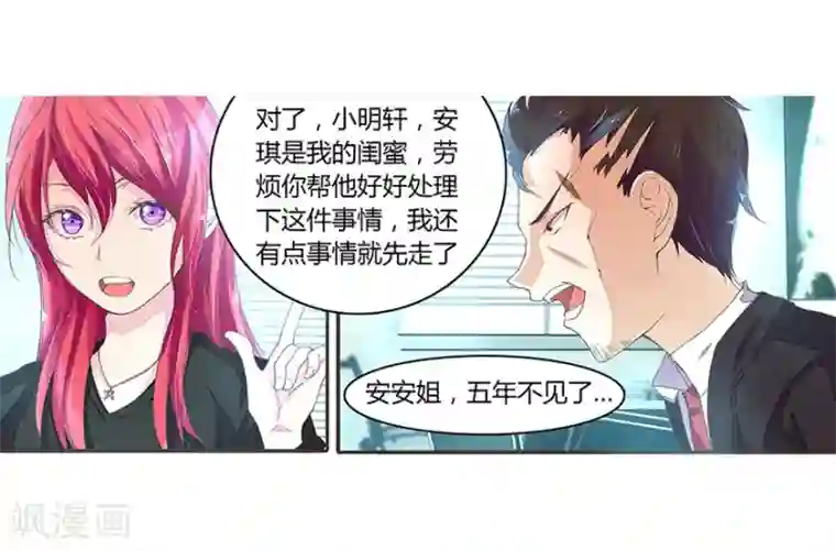 国民总裁爱上我第27话 明总叫她安安姐？