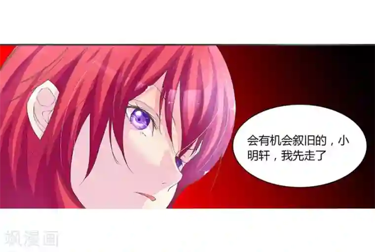 国民总裁爱上我第27话 明总叫她安安姐？