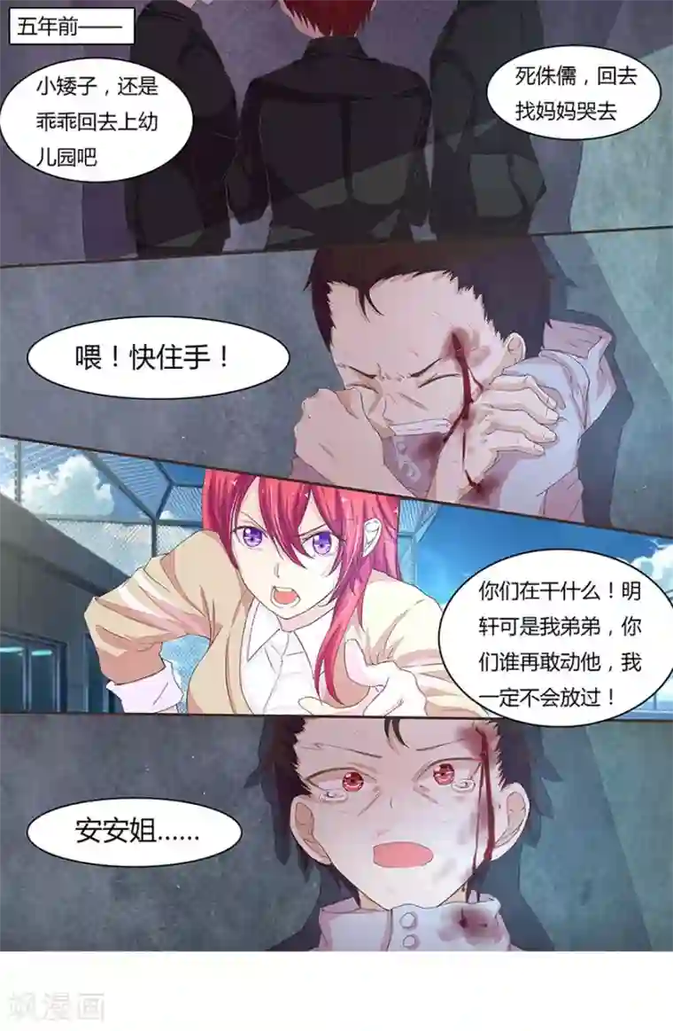 国民总裁爱上我第28话 摸头杀