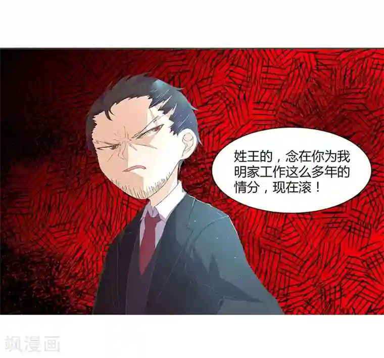 国民总裁爱上我第28话 摸头杀