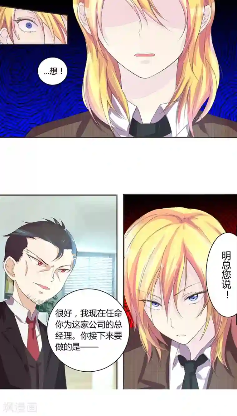 国民总裁爱上我第29话 虐渣男