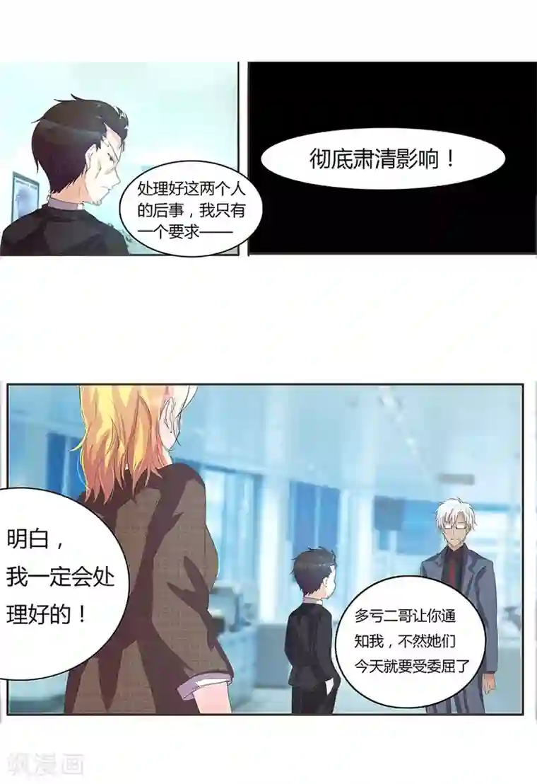 国民总裁爱上我第29话 虐渣男