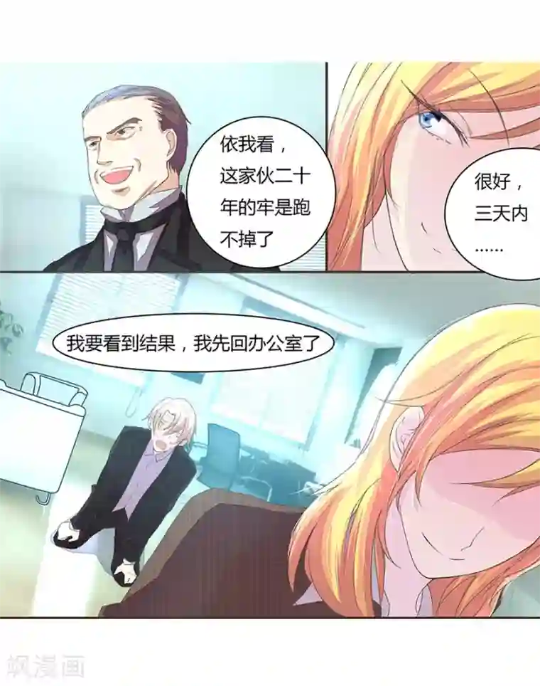 国民总裁爱上我第30话 安琪的结局