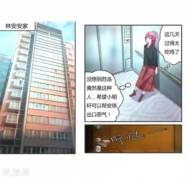 国民总裁爱上我第30话 安琪的结局