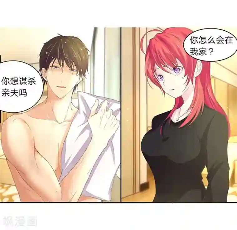 焉栩嘉夏之光车慎入第31话 家中惊现前男友