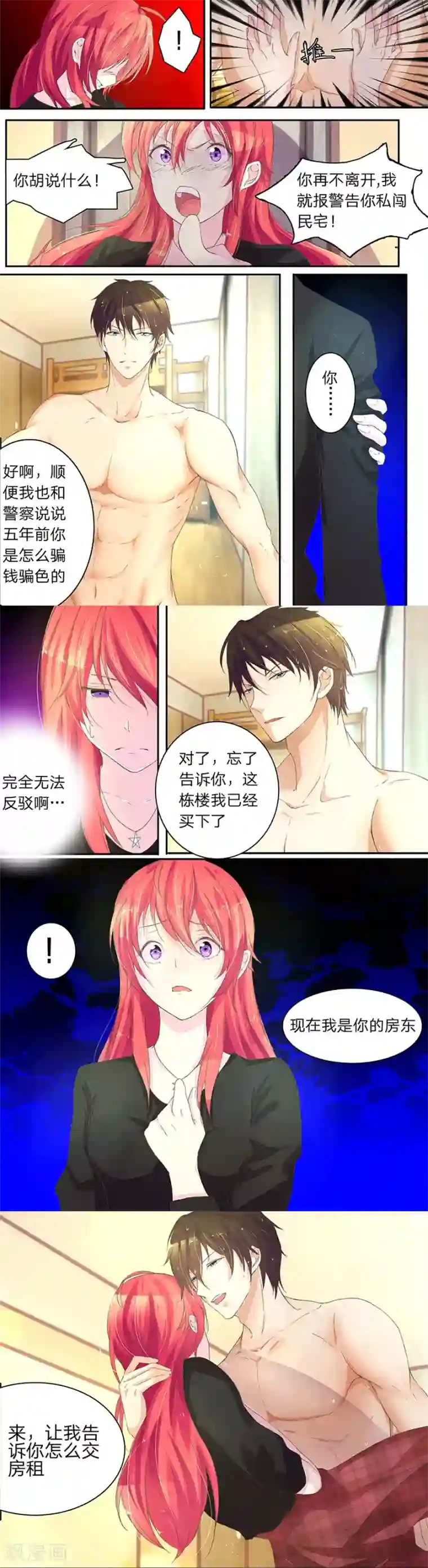 国民总裁爱上我第32话 车门焊死