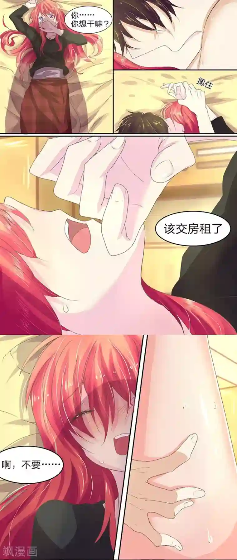 国民总裁爱上我第33话 以后这样交房租