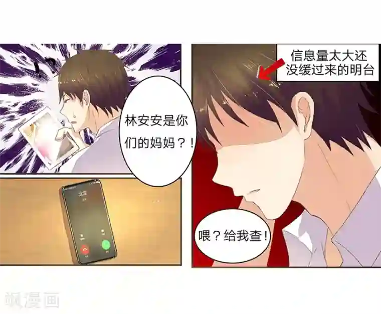 国民总裁爱上我第35话 你不是我爸爸