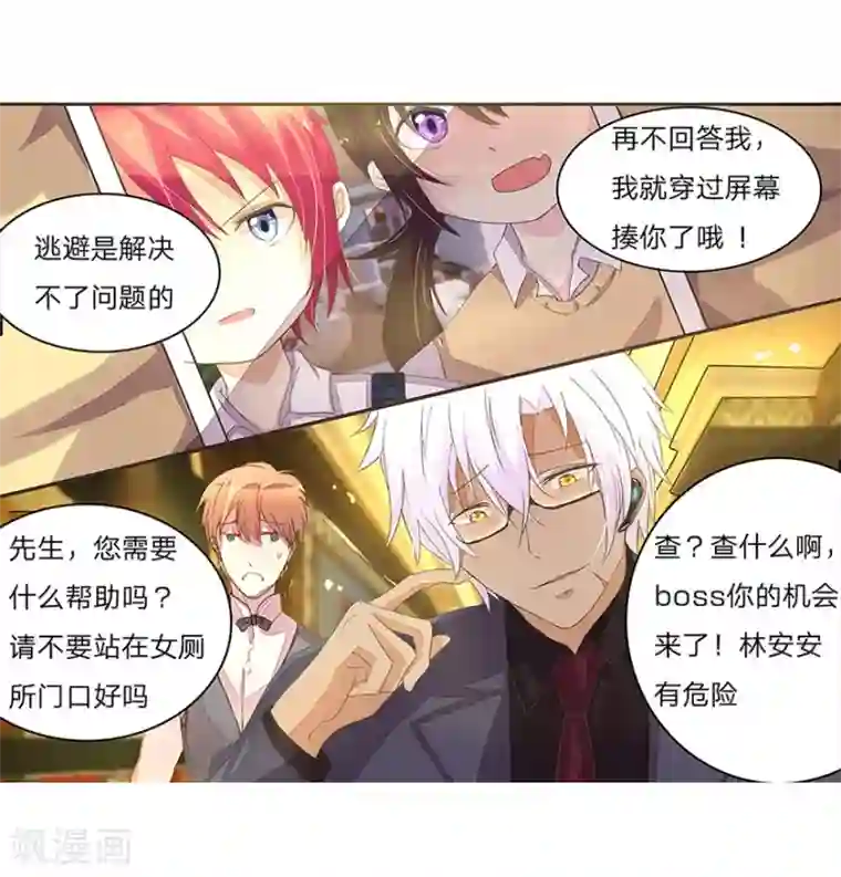 国民总裁爱上我第35话 你不是我爸爸