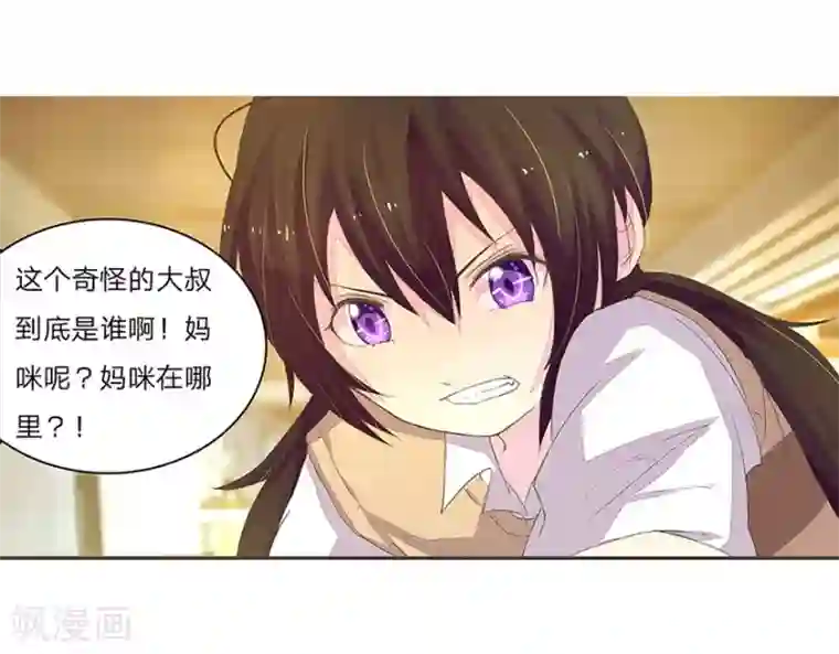 国民总裁爱上我第35话 你不是我爸爸