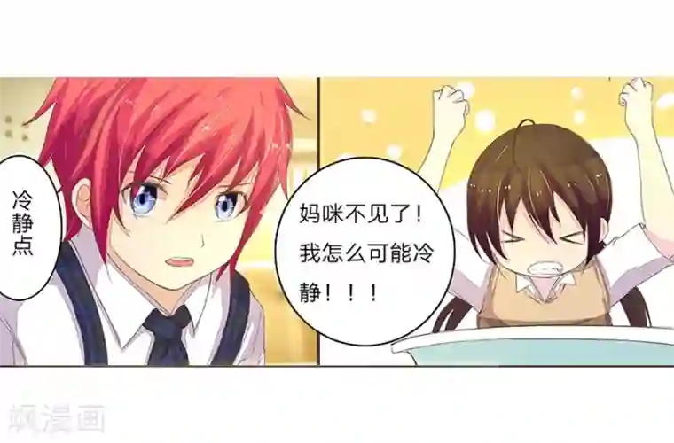 国民总裁爱上我第35话 你不是我爸爸