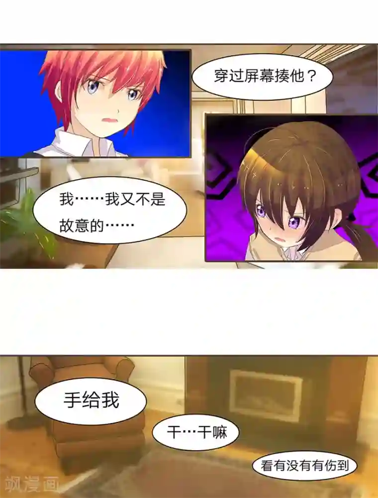 国民总裁爱上我第35话 你不是我爸爸