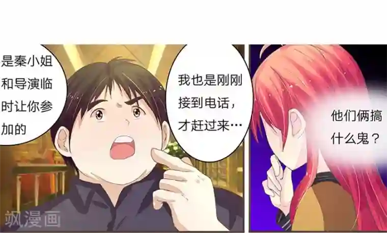 国民总裁爱上我第36话 剧组高层邀请