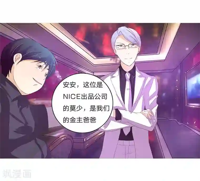 国民总裁爱上我第36话 剧组高层邀请