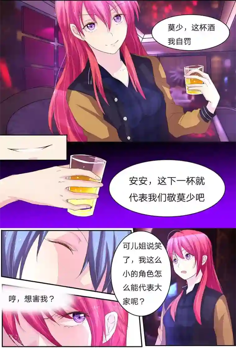 国民总裁爱上我第37话 入了秦可儿的局