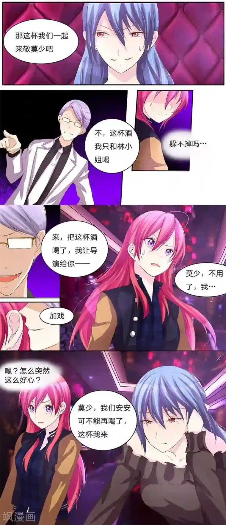 国民总裁爱上我第37话 入了秦可儿的局