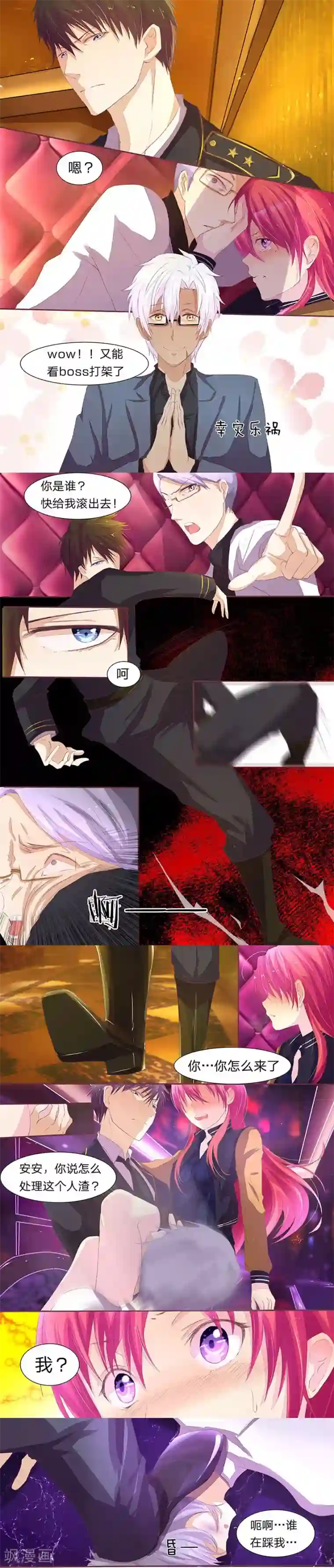 国民总裁爱上我第39话 活腻了吧