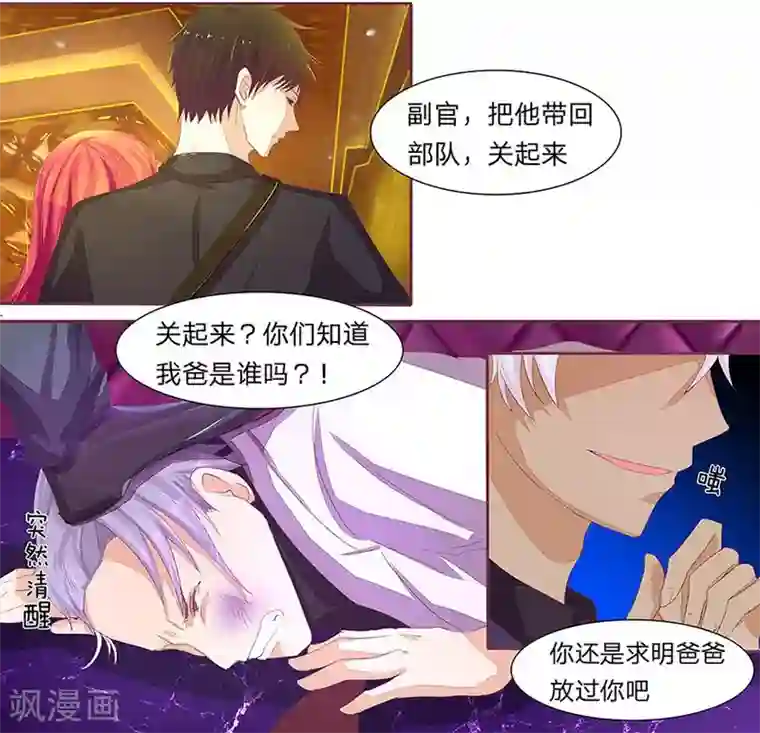 国民总裁爱上我第39话 活腻了吧