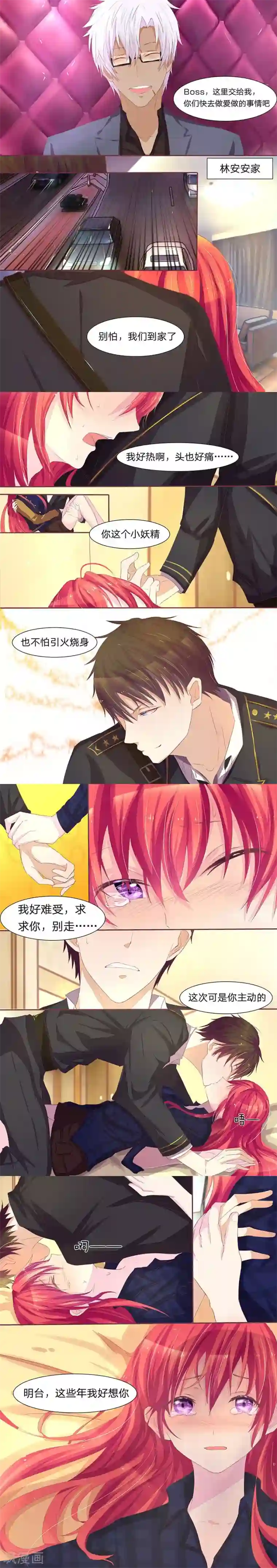 国民总裁爱上我第40话 安安动情