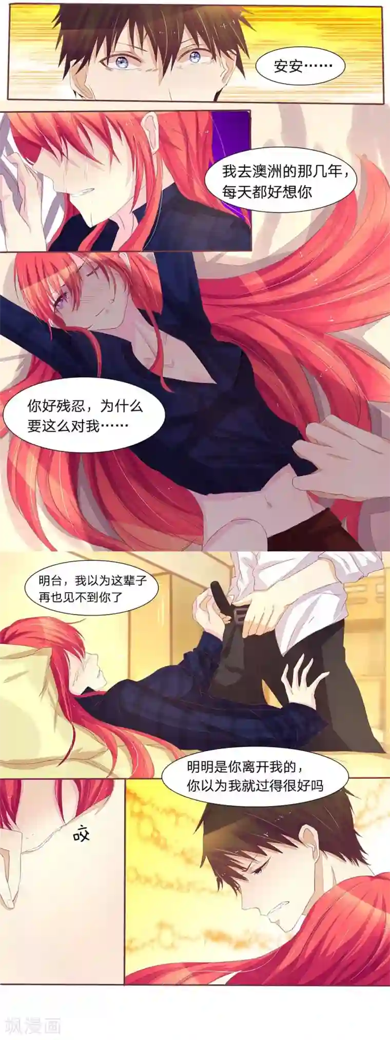 国民总裁爱上我第41话 欺负她的人要付出代价