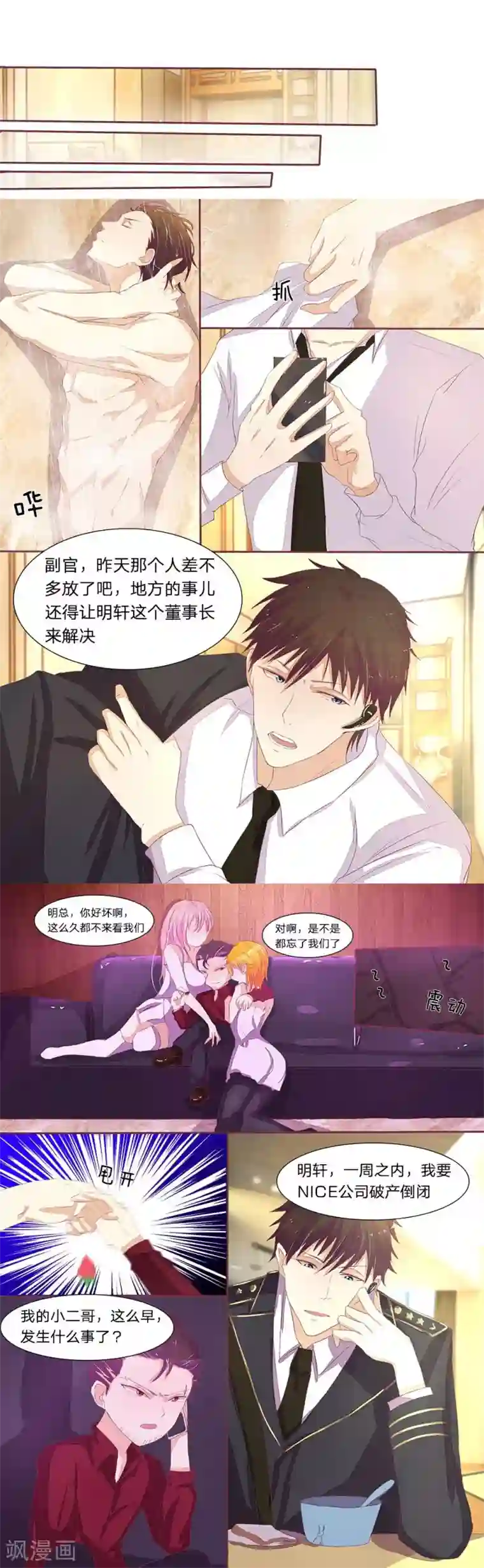 国民总裁爱上我第41话 欺负她的人要付出代价