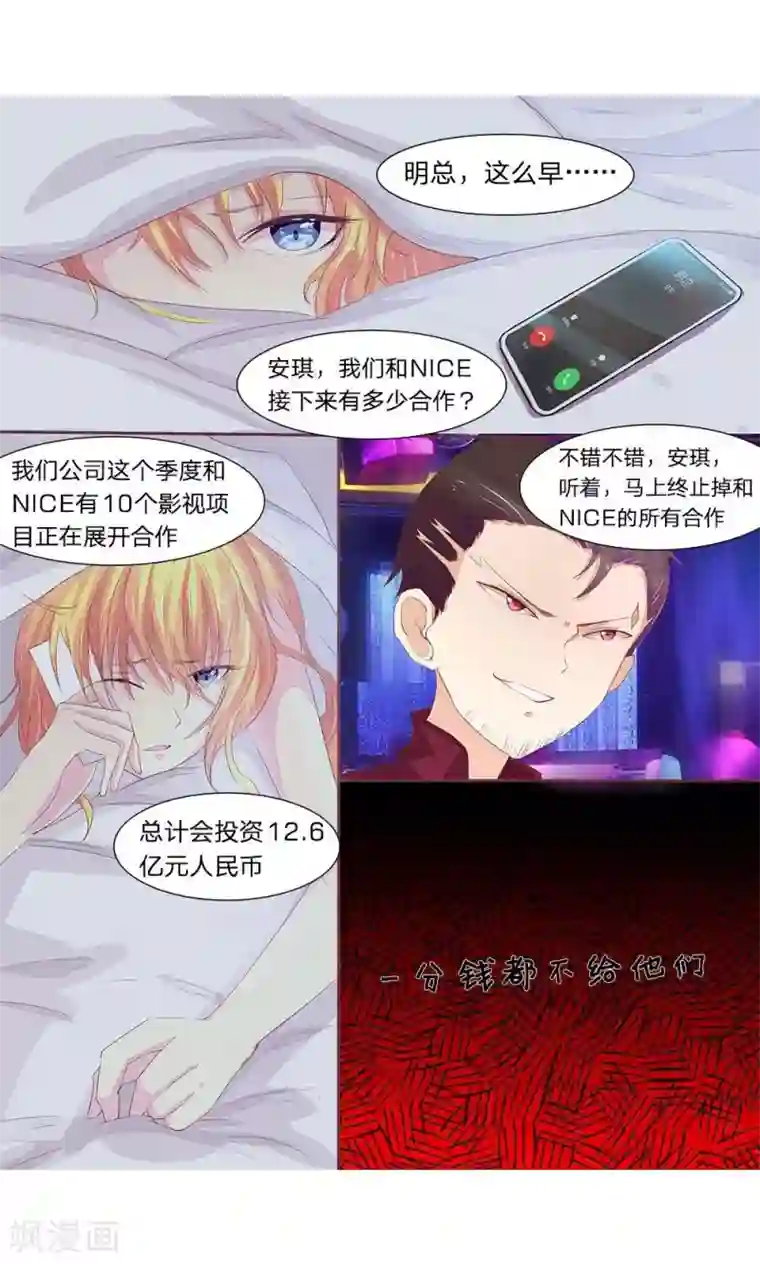 国民总裁爱上我第42话 安安吓醒