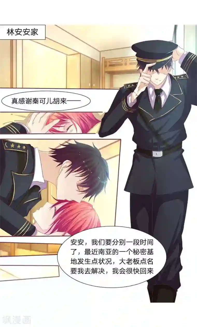 国民总裁爱上我第42话 安安吓醒