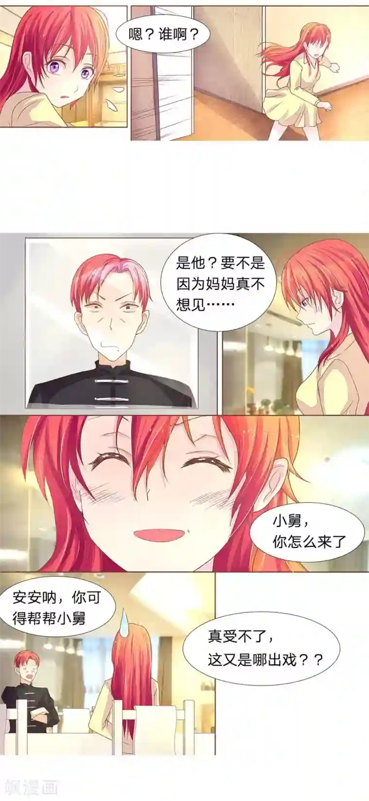 百合高H各种play第43话 舅舅的拜访