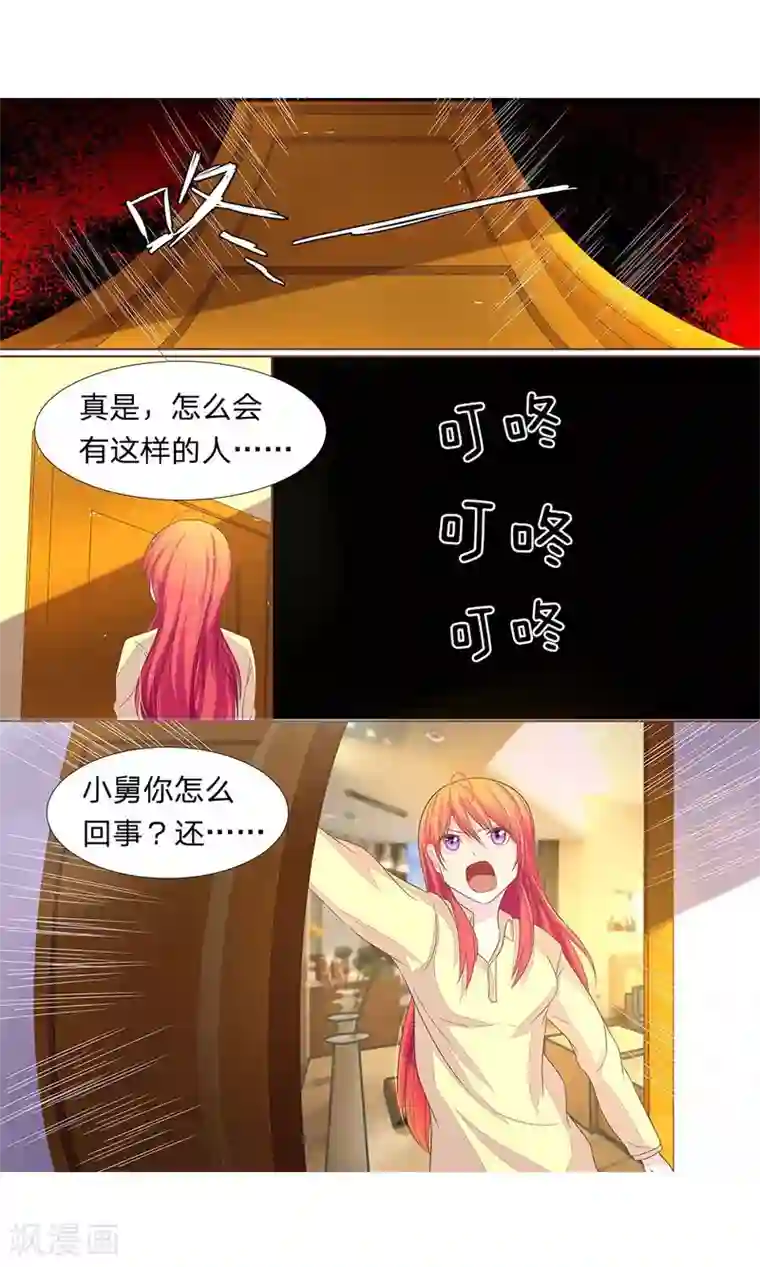 国民总裁爱上我第44话 莫少爷登门