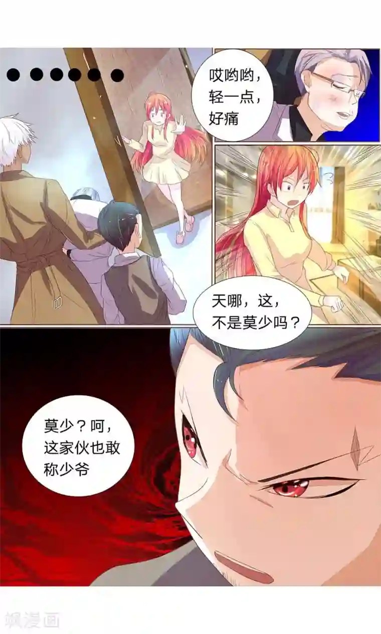 国民总裁爱上我第44话 莫少爷登门