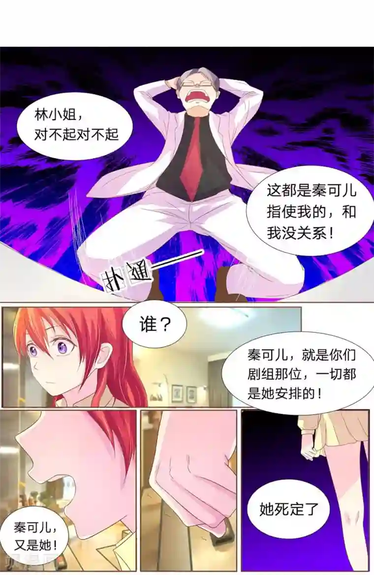 国民总裁爱上我第44话 莫少爷登门