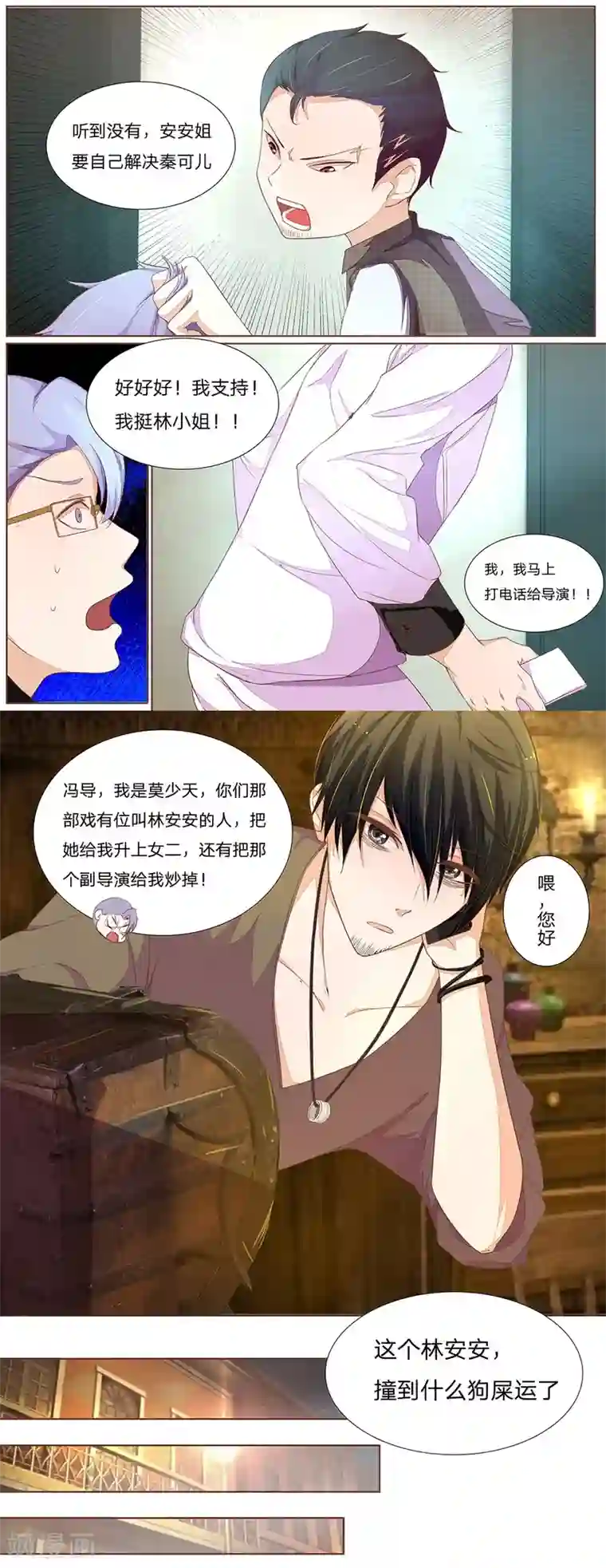 国民总裁爱上我第45话 升档女二号