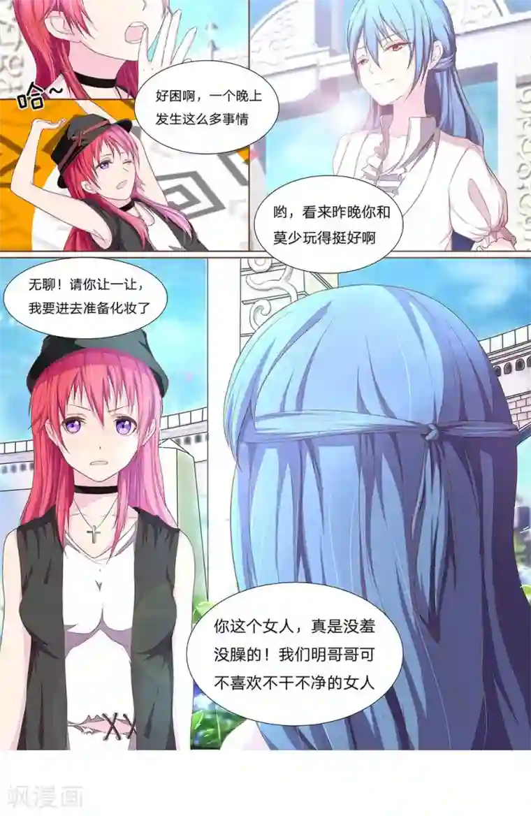 国民总裁爱上我第46话 秦可儿秀优越