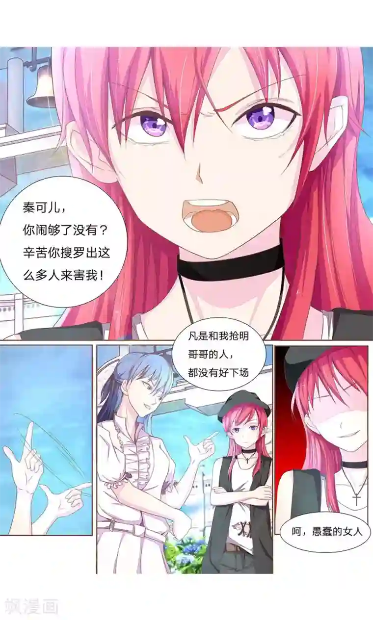 国民总裁爱上我第46话 秦可儿秀优越