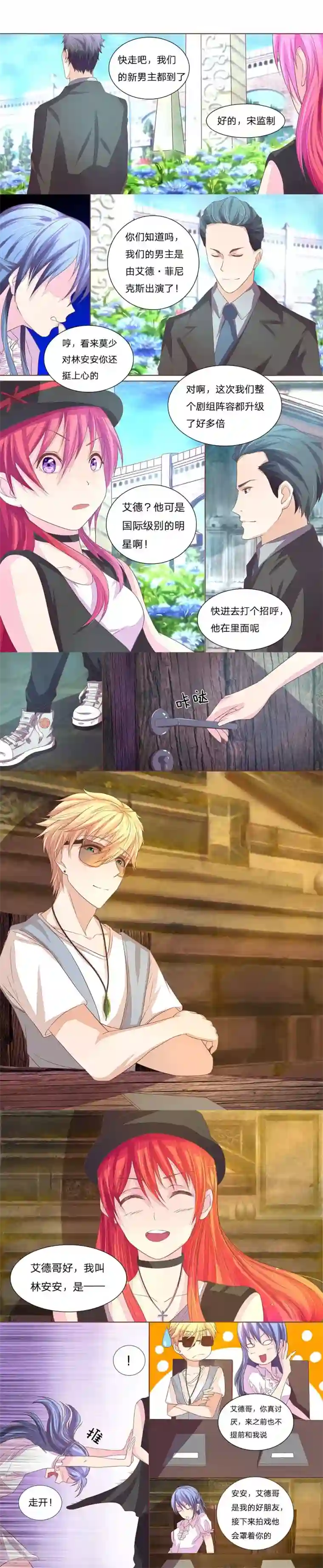 国民总裁爱上我第47话 流量明星与国际巨星