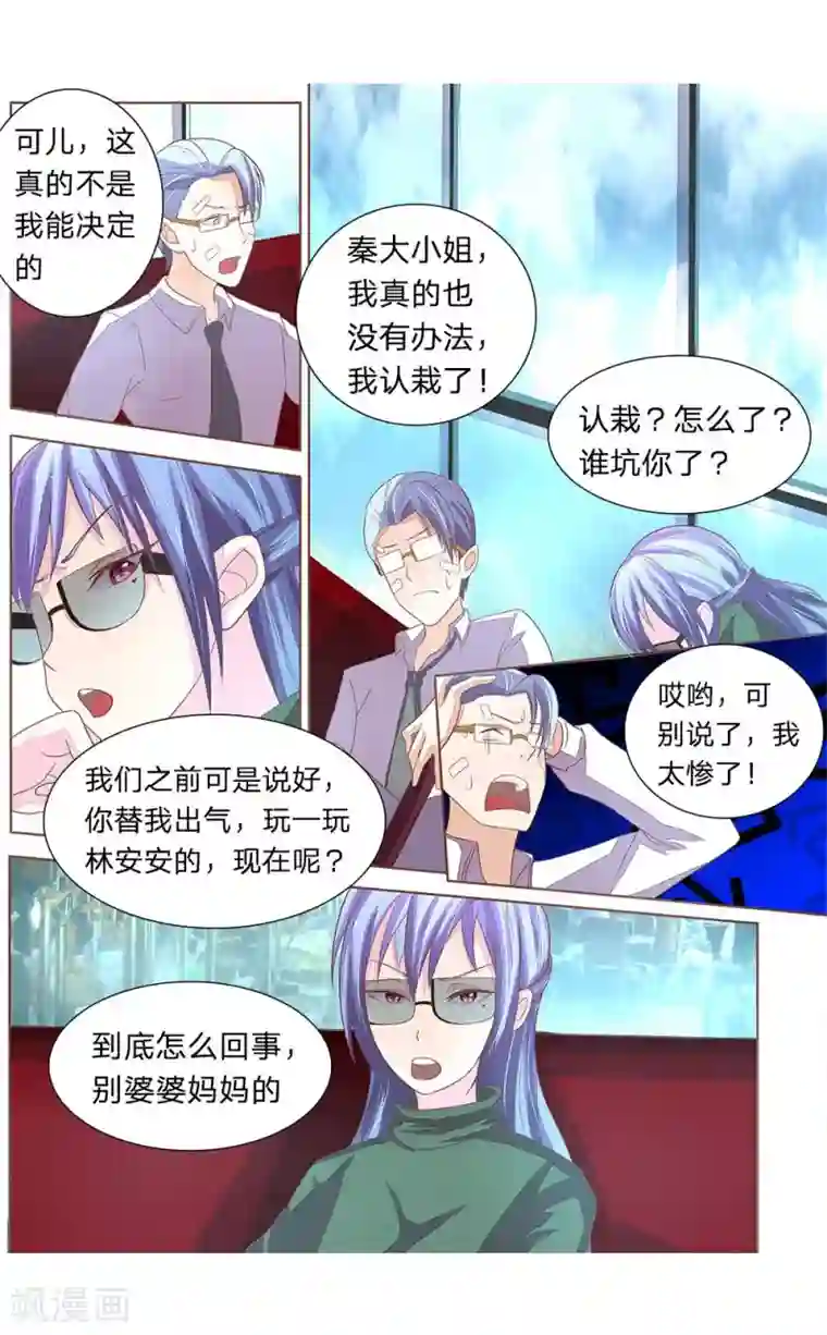 国民总裁爱上我第49话 秦可儿憋大招