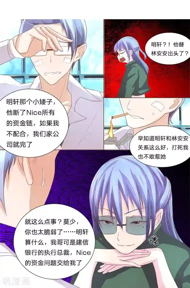 国民总裁爱上我第49话 秦可儿憋大招